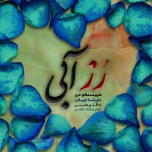 کتاب رز آبی