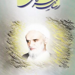 کتاب رسائل عرفانی