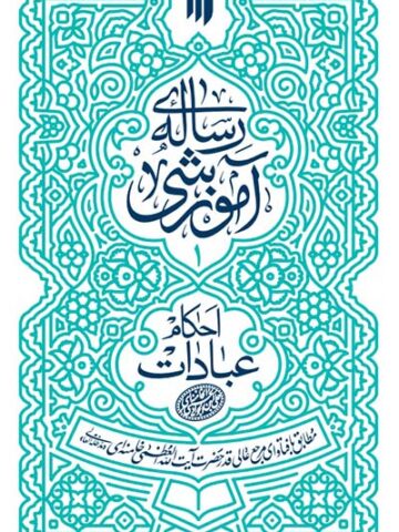 کتاب رساله آموزشی 1