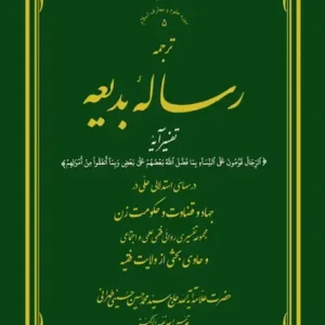 کتاب رساله بدیعه