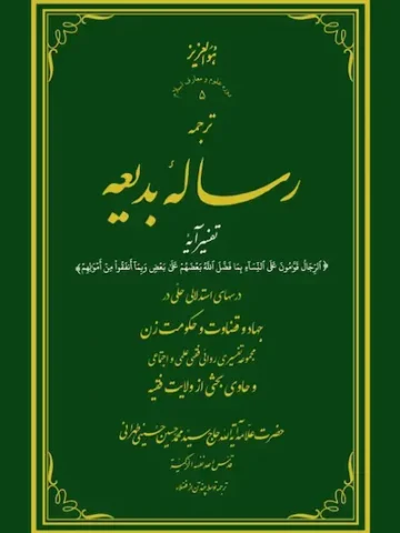 کتاب رساله بدیعه