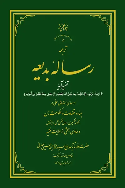 رساله بدیعه کتاب رساله بدیعه