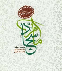 کتاب رساله حقوق امام سجاد لاهوت