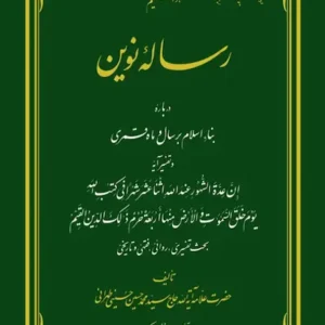 کتاب رساله نوین