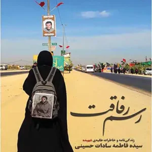 کتاب رسم رفاقت