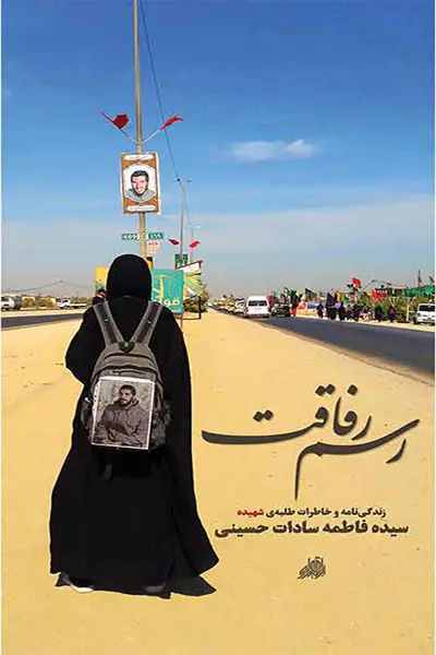 رسم رفاقت کتاب رسم رفاقت