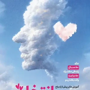 کتاب رسم انتخاب