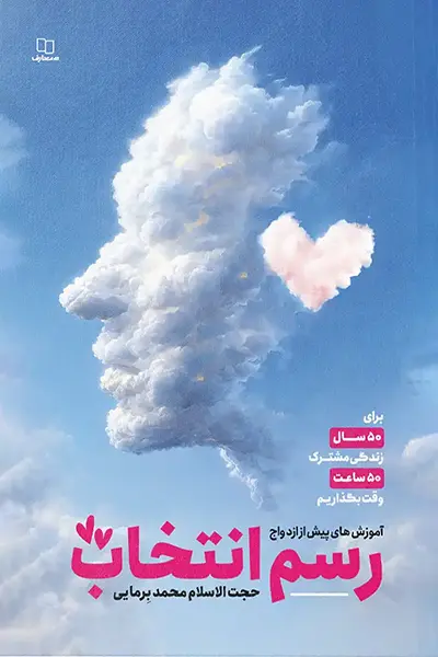 رسم انتخاب کتاب رسم انتخاب