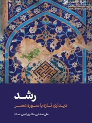 کتاب رشد
