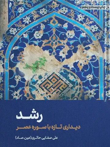 کتاب رشد