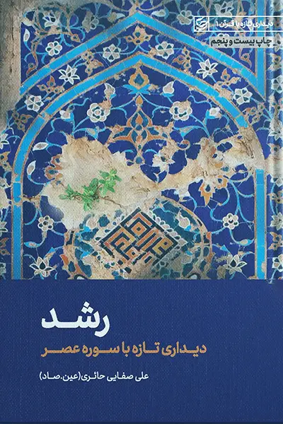 رشد کتاب رشد
