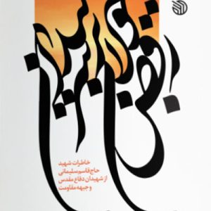 کتاب رقص جولان بر سر میدان