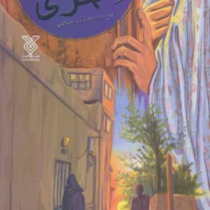 مهری