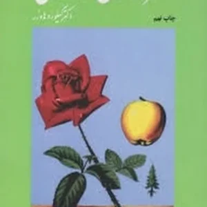 رمز شادی و تندرستی