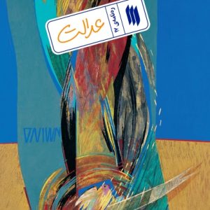 ره نامه 17