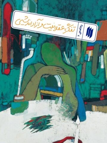 کتاب ره نامه 2