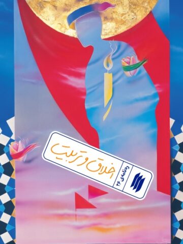 ره نامه 26