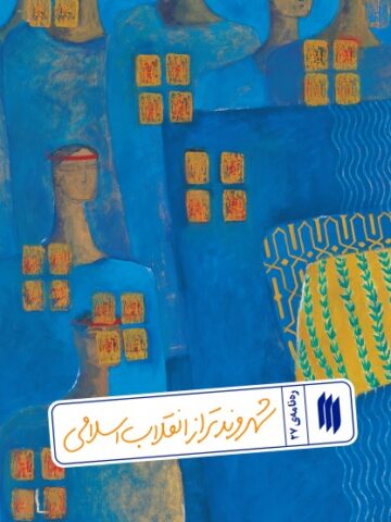 ره نامه 27