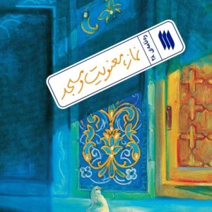 کتاب ره نامه 28