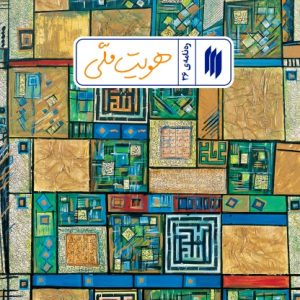 ره نامه 36