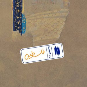 ره نامه 38