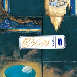 ره نامه 9