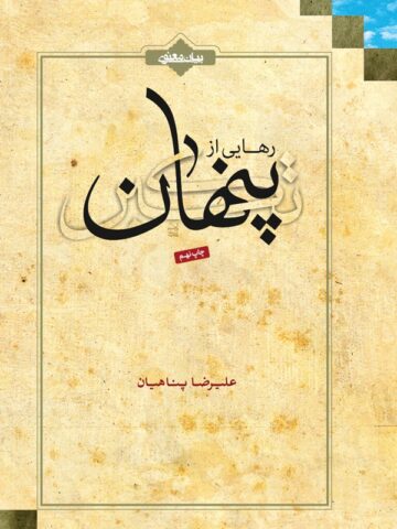کتاب رهایی از تکبر پنهان
