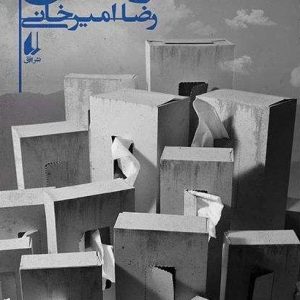 کتاب رهش