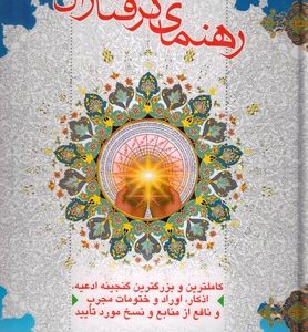 رهنمای گرفتاران