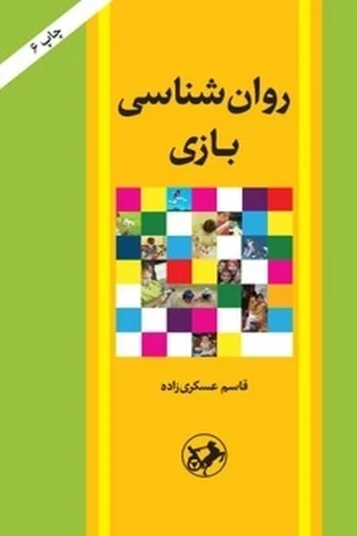 روان-شناسی-بازی روان شناسی بازی - تصویر 1