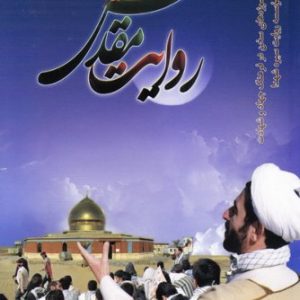 کتاب روایت مقدس
