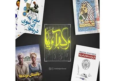 کتاب روایت ناگفته استعمار