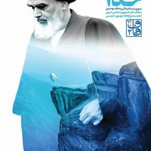 کتاب روح خدا