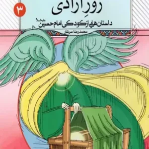 کتاب روز آزادی