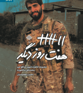 هفت روز دیگر