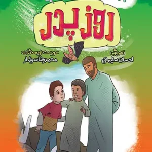 کتاب روز پدر