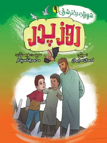 کتاب روز پدر