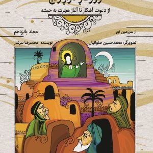 کتاب روزگار دراز رنج