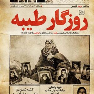کتاب روزگار طیبه