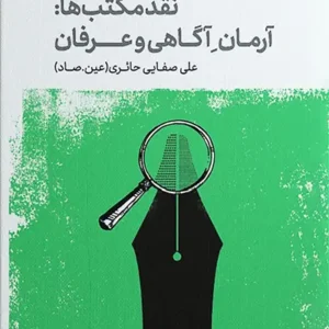 کتاب روش نقد 3