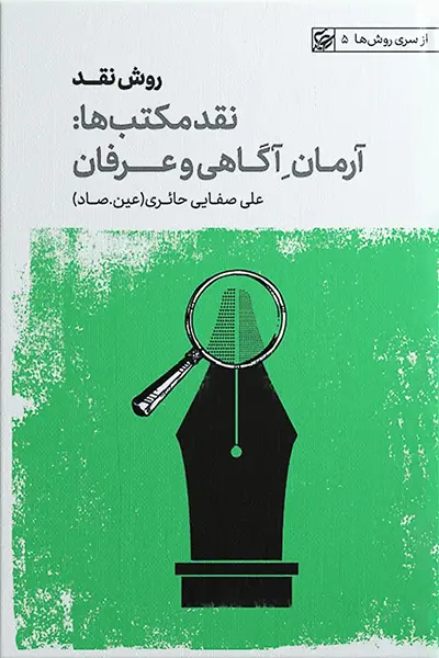 روش نقد 3 کتاب روش نقد 3