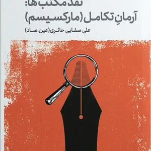کتاب روش نقد 4