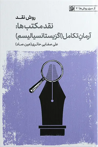 روش نقد 5 کتاب روش نقد 5