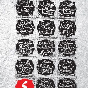 کتاب روضه اصحاب چیست
