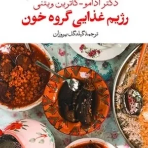 رژیم غذایی گروه خون