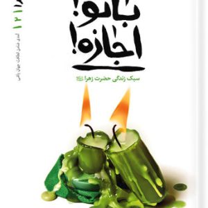 کتاب ریحانه خدا 2