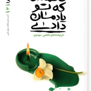 کتاب ریحانه خدا 3