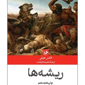 ریشه ها