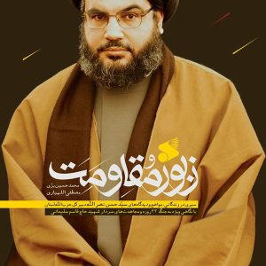 کتاب زبور مقاومت