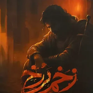 کتاب زخم برزخ